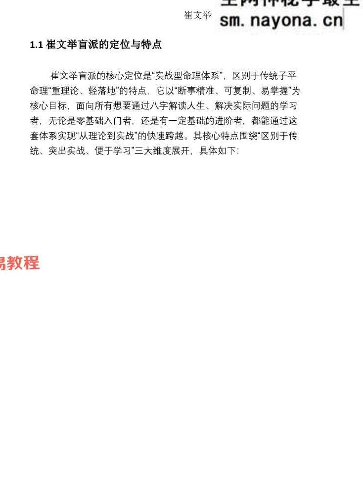 《崔文举盲派八字命理核心断法精髓-格局+做功+象法+应期》.pdf 275页