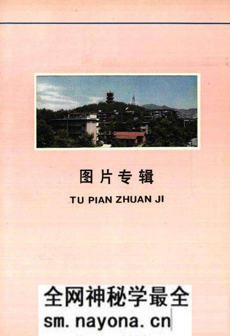 《《武钢矿山设计研究志(1963-1988)》》.pdf电子版_湖北省志预览图4 《《武钢矿山设计研究志(1963-1988)》》.pdf电子版_湖北省志预览图4