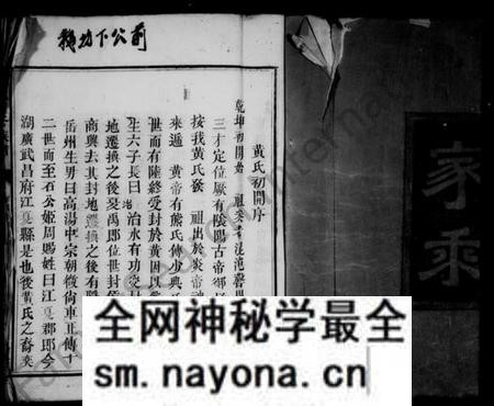 江西黄氏族谱-黄氏族谱.pdf电子版预览图3 江西黄氏族谱-黄氏族谱.pdf电子版预览图3