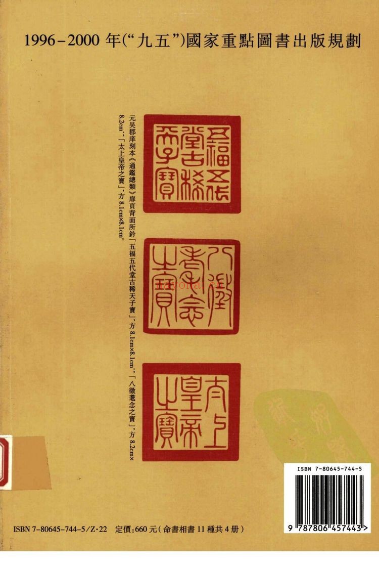 《星平集腋统宗》PDF电子书（465页）