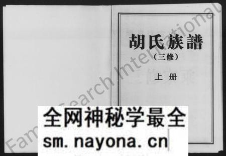 湖南胡氏族谱-胡氏族谱 [8卷,首1卷].pdf电子版预览图1