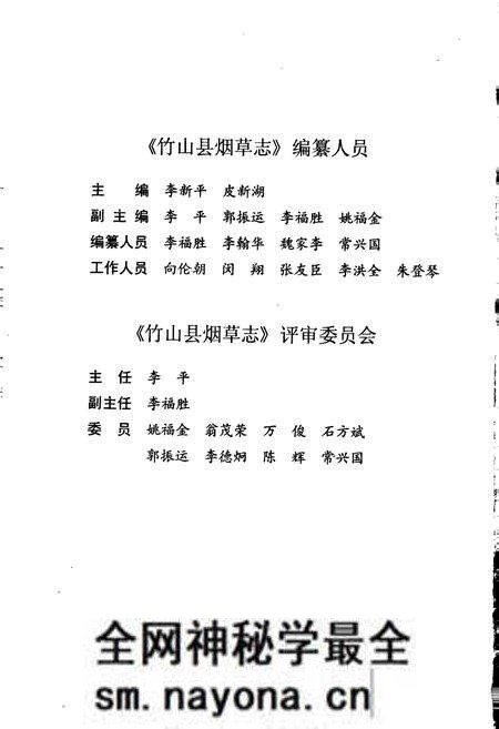 《竹山县烟草志》.pdf电子版_湖北省志预览图5 《竹山县烟草志》.pdf电子版_湖北省志预览图5