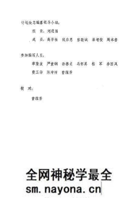 《《计划处志(1973-1983)》》.pdf电子版_湖北省志预览图2 《《计划处志(1973-1983)》》.pdf电子版_湖北省志预览图2