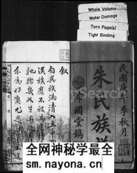 湖南朱氏族谱-朱氏族谱 [31卷].pdf电子版预览图2