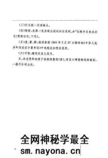 《仙桃市自来水志》.pdf电子版_湖北省志预览图5 《仙桃市自来水志》.pdf电子版_湖北省志预览图5