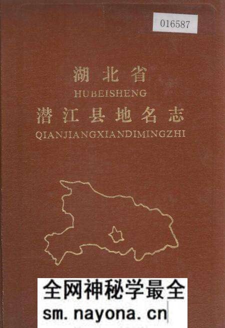 《湖北省潜江县地名志》.pdf电子版_湖北省志预览图 《湖北省潜江县地名志》.pdf电子版_湖北省志预览图