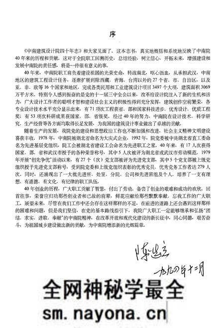《中南建筑设计院四十年志(1952-1992)》.pdf电子版_湖北省志预览图2 《中南建筑设计院四十年志(1952-1992)》.pdf电子版_湖北省志预览图2