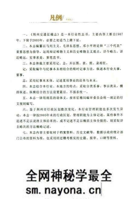 《荆州交通征稽志(1987-2005)》.pdf电子版_湖北省志预览图3