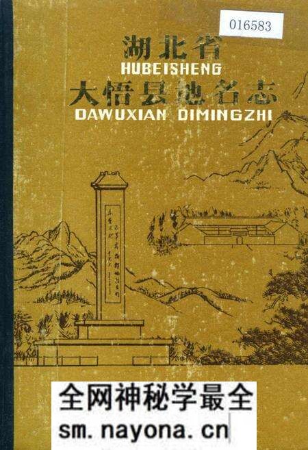 《湖北省大悟县地名志》.pdf电子版_湖北省志预览图 《湖北省大悟县地名志》.pdf电子版_湖北省志预览图