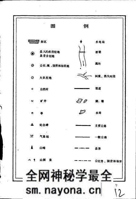 《湖北省兴山县地名志》.pdf电子版_湖北省志预览图4 《湖北省兴山县地名志》.pdf电子版_湖北省志预览图4