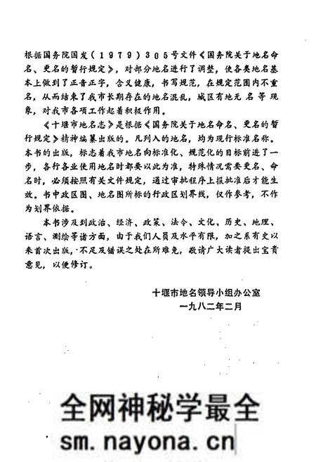《湖北省十堰市地名志》.pdf电子版_湖北省志预览图5