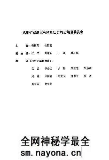 《武汉钢铁集团矿业建设有限责任公司志(1984~2004)》.pdf电子版_湖北省志预览图2 《武汉钢铁集团矿业建设有限责任公司志(1984~2004)》.pdf电子版_湖北省志预览图2