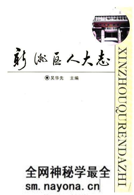 《《新洲区人大志(1951-2002)》》.pdf电子版_湖北省志预览图1