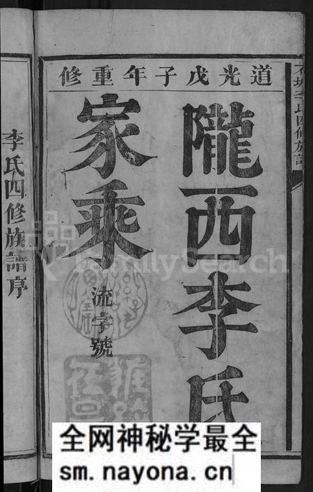 江西李氏族谱-石城李氏四修族谱 [3卷].pdf电子版预览图2