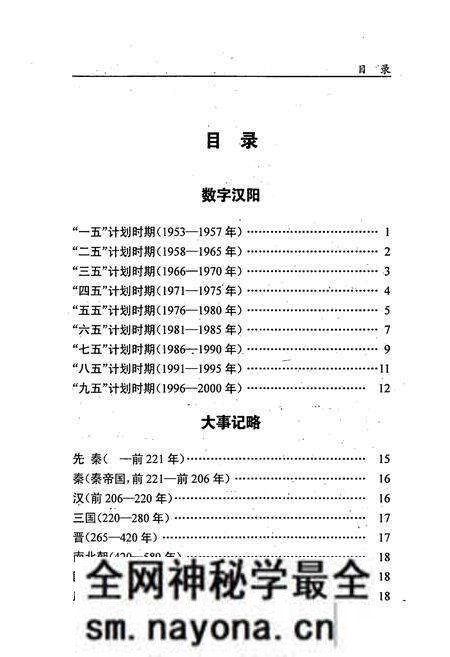 《简明汉阳区志》.pdf电子版_湖北省志预览图3