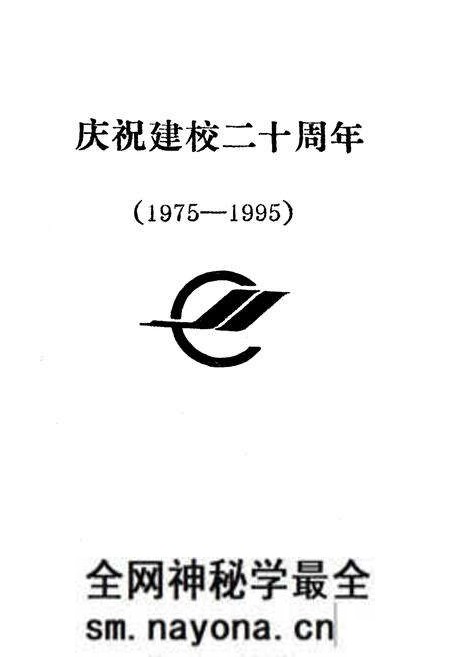《《湖北建材学校人物志英材集》(1975-1995)》.pdf电子版_湖北省志预览图2 《《湖北建材学校人物志英材集》(1975-1995)》.pdf电子版_湖北省志预览图2