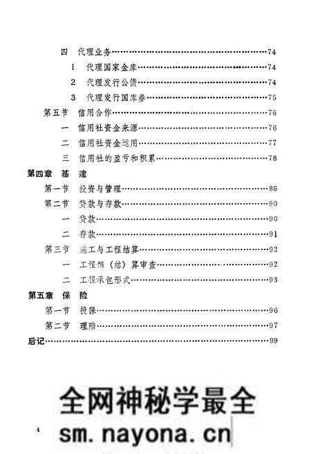 《《通山县金融志》(1856年-1985年)》.pdf电子版_湖北省志预览图5 《《通山县金融志》(1856年-1985年)》.pdf电子版_湖北省志预览图5