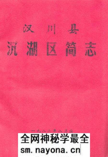《《汉川县沉湖区简志》》.pdf电子版_湖北省志预览图