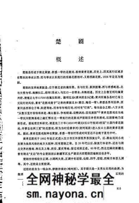 《中国戏曲音乐集成湖北卷 下册》.pdf电子版_湖北省志预览图2 《中国戏曲音乐集成湖北卷 下册》.pdf电子版_湖北省志预览图2