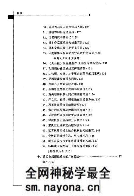 《宜昌大撤退图文志》.pdf电子版_湖北省志预览图5 《宜昌大撤退图文志》.pdf电子版_湖北省志预览图5