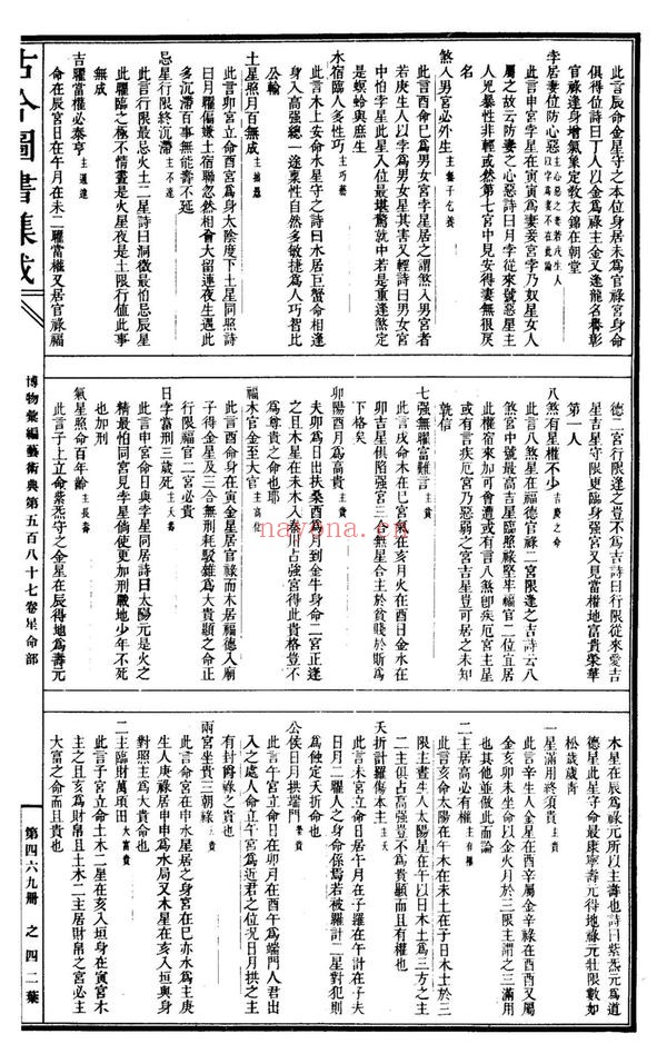 《望斗经》PDF电子书（21页）