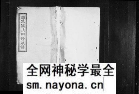 湖南潘氏族谱-醴陵潘氏四修族谱 [6卷,首2卷].pdf电子版预览图1