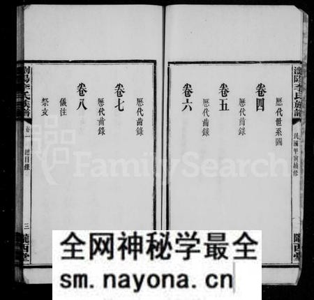湖南李氏族谱-李氏族谱 [8卷].pdf电子版预览图5