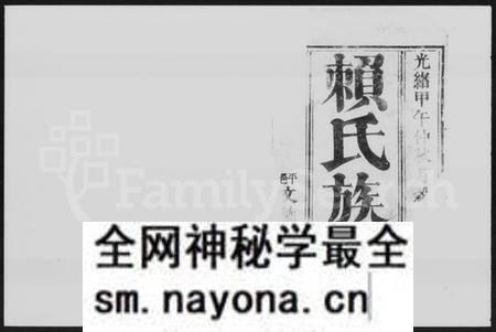 湖南赖氏族谱-赖氏族谱 [10卷,首1卷].pdf电子版预览图2