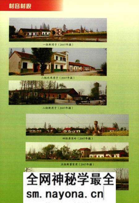《唐林村志(1950年~2005年)》.pdf电子版_湖北省志预览图5 《唐林村志(1950年~2005年)》.pdf电子版_湖北省志预览图5