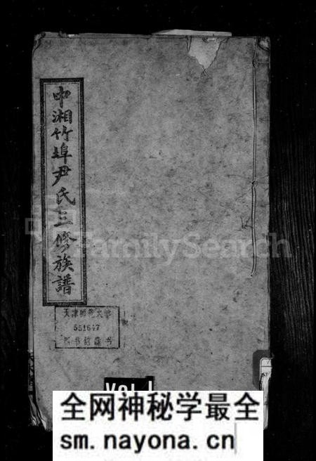 湖南尹氏族谱-尹氏族谱 [12卷].pdf电子版预览图1