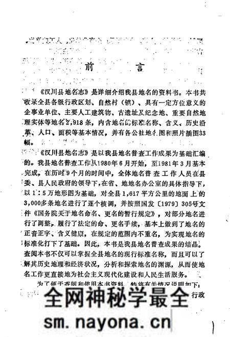 《湖北省汉川县地名志》.pdf电子版_湖北省志预览图2 《湖北省汉川县地名志》.pdf电子版_湖北省志预览图2