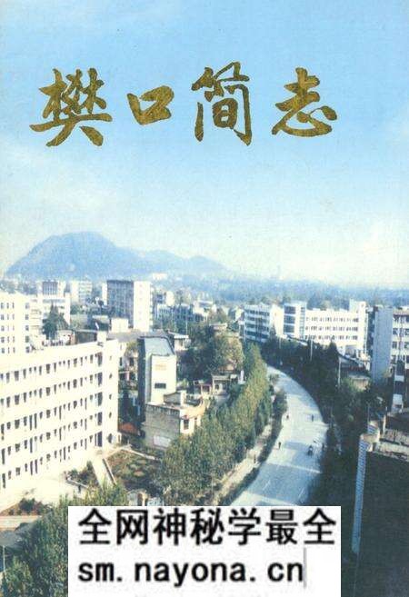 《樊口简志》.pdf电子版_湖北省志预览图 《樊口简志》.pdf电子版_湖北省志预览图