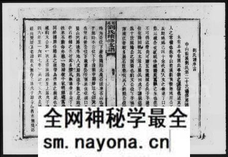 湖南刘氏族谱-刘氏族谱 [8卷,首1卷].pdf电子版预览图2