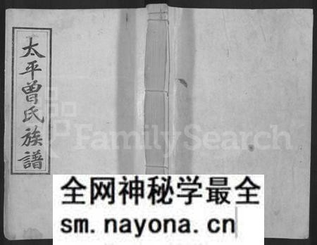 湖南曾氏族谱-太平曾氏七修族谱 [卷数不明].pdf电子版预览图