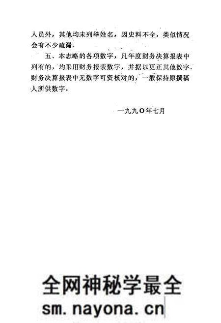 《湖北省机电设备公司志(1963-1989)》.pdf电子版_湖北省志预览图3