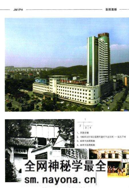 《荆门市第一人民医院志(1950~2010)》.pdf电子版_湖北省志预览图4