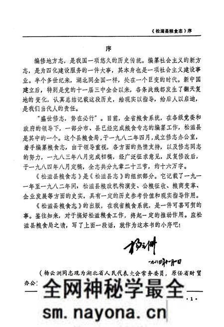 《《松滋县粮食志》》.pdf电子版_湖北省志预览图4 《《松滋县粮食志》》.pdf电子版_湖北省志预览图4