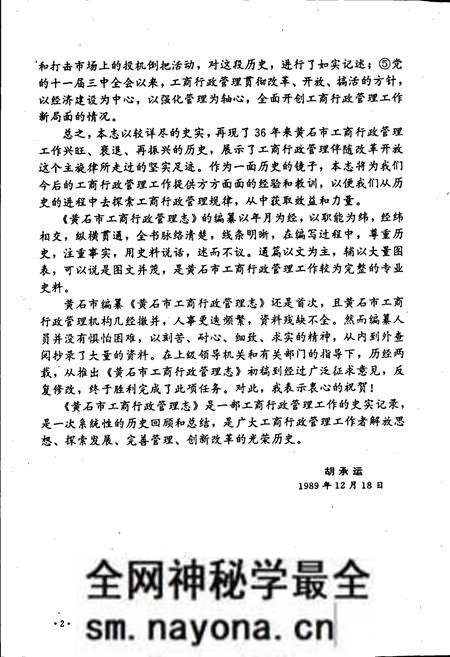 《黄石市工商行政管理志》.pdf电子版_湖北省志预览图3 《黄石市工商行政管理志》.pdf电子版_湖北省志预览图3