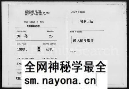 湖南彭氏族谱-彭氏续修族谱 [20卷,首2卷].pdf电子版预览图