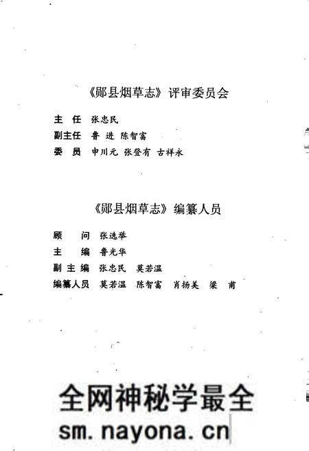 《郧县烟草志》.pdf电子版_湖北省志预览图5 《郧县烟草志》.pdf电子版_湖北省志预览图5