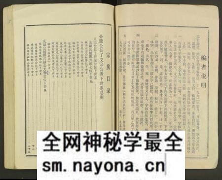 湖南佘氏族谱-邵东佘氏五修族谱[2册].pdf电子版预览图3