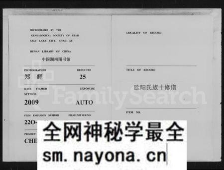 湖南欧阳氏族谱-欧阳氏族十修谱.pdf电子版预览图 湖南欧阳氏族谱-欧阳氏族十修谱.pdf电子版预览图
