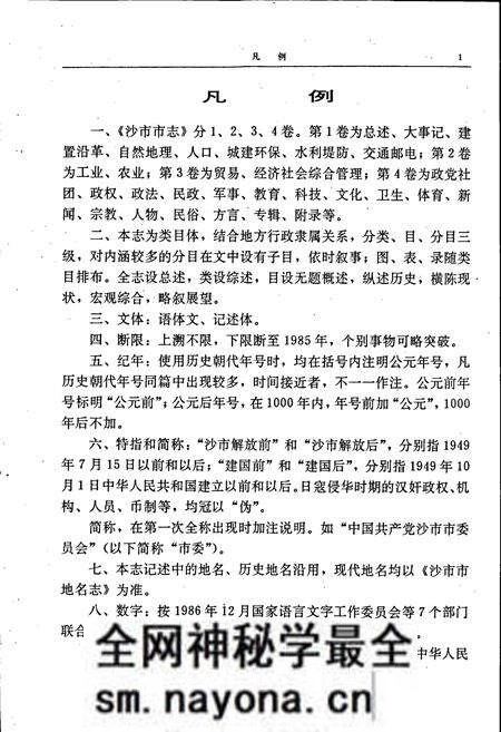 《沙市市志(第一卷)》.pdf电子版_湖北省志预览图5 《沙市市志(第一卷)》.pdf电子版_湖北省志预览图5