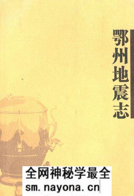 《《鄂州地震志》》.pdf电子版_湖北省志预览图 《《鄂州地震志》》.pdf电子版_湖北省志预览图