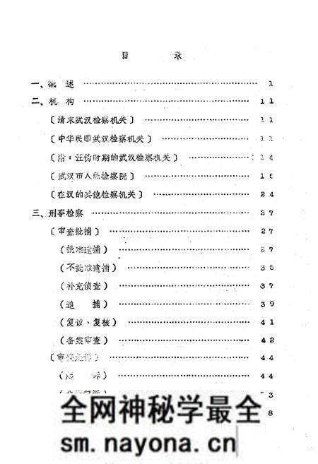 《《武汉监察志》》.pdf电子版_湖北省志预览图1 《《武汉监察志》》.pdf电子版_湖北省志预览图1