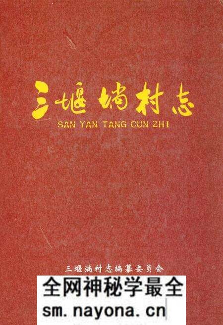《三堰淌村志》.pdf电子版_湖北省志预览图 《三堰淌村志》.pdf电子版_湖北省志预览图