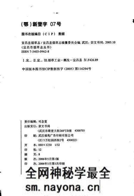 《宜昌县烟草志》.pdf电子版_湖北省志预览图2 《宜昌县烟草志》.pdf电子版_湖北省志预览图2