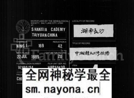 湖南赵氏族谱-赵氏族谱 [12卷].pdf电子版预览图