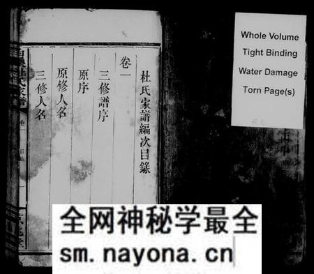 湖南杜氏族谱-白溪杜氏家谱 [6卷].pdf电子版预览图3