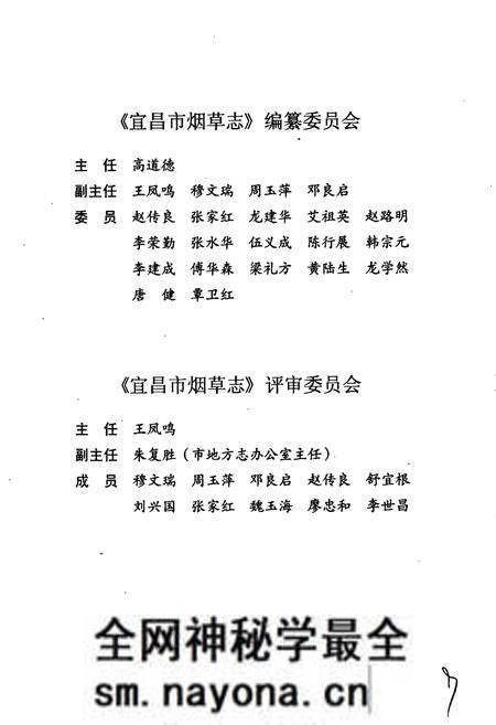 《五峰土家族自治县烟草志》.pdf电子版_湖北省志预览图4 《五峰土家族自治县烟草志》.pdf电子版_湖北省志预览图4